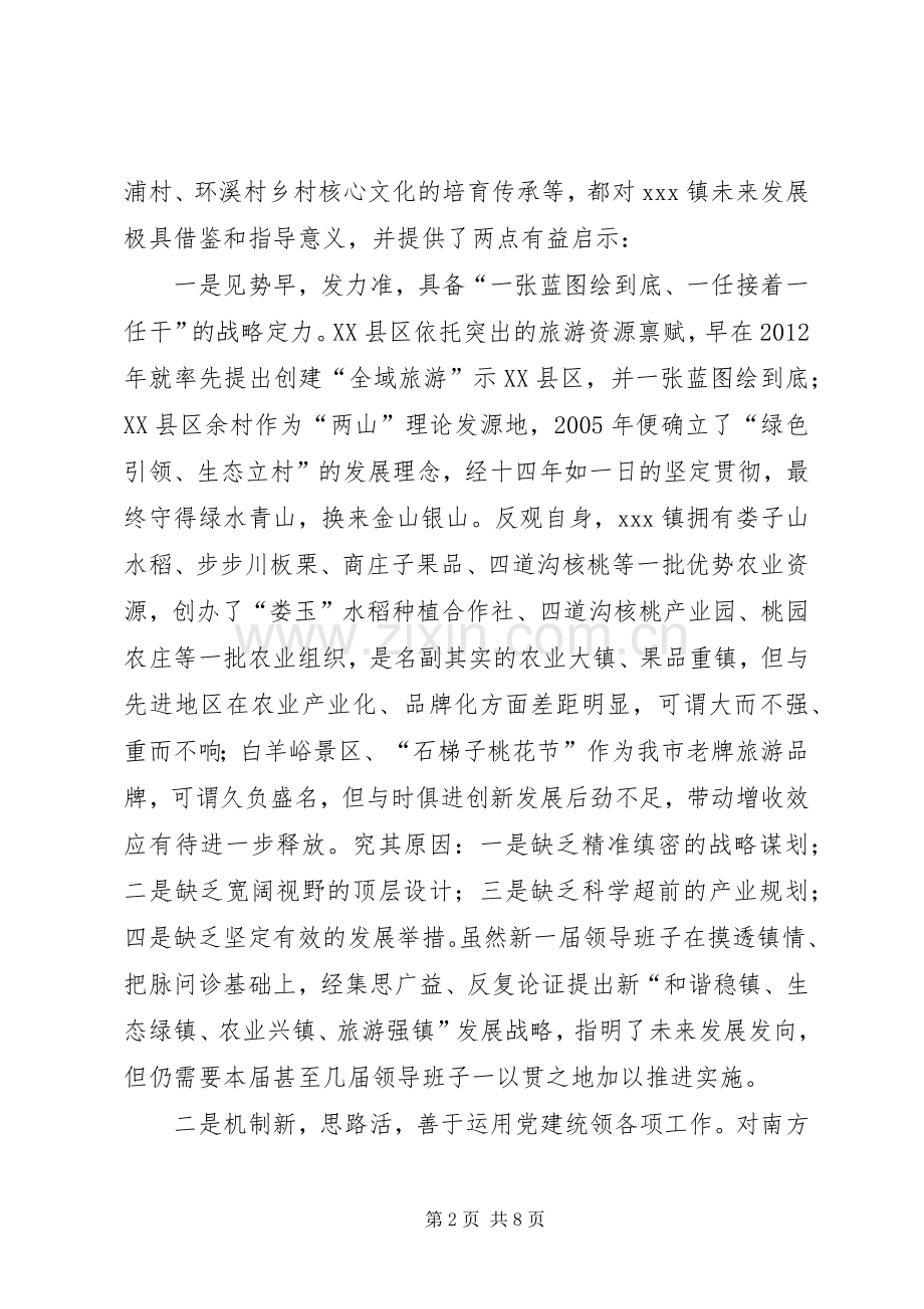 赴XX县区考察学习体会心得.docx_第2页