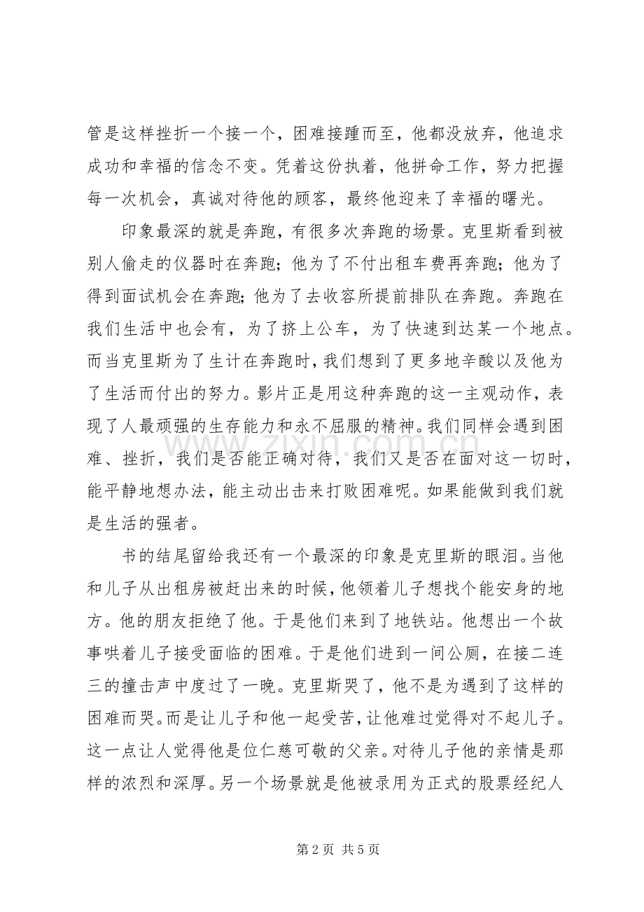 当幸福来敲门读后心得.docx_第2页