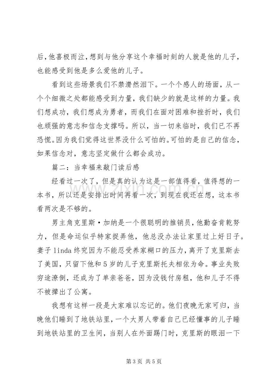 当幸福来敲门读后心得.docx_第3页