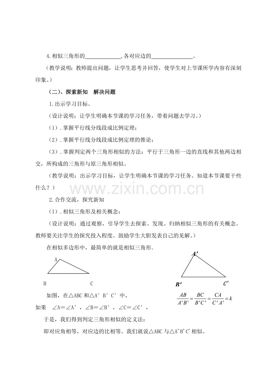 《相似三角形的判定》第一课时.doc_第3页