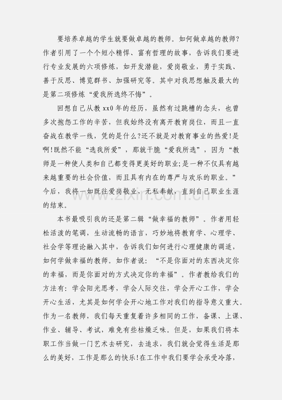 2018年读《做卓越的教师》心得体会.docx_第2页