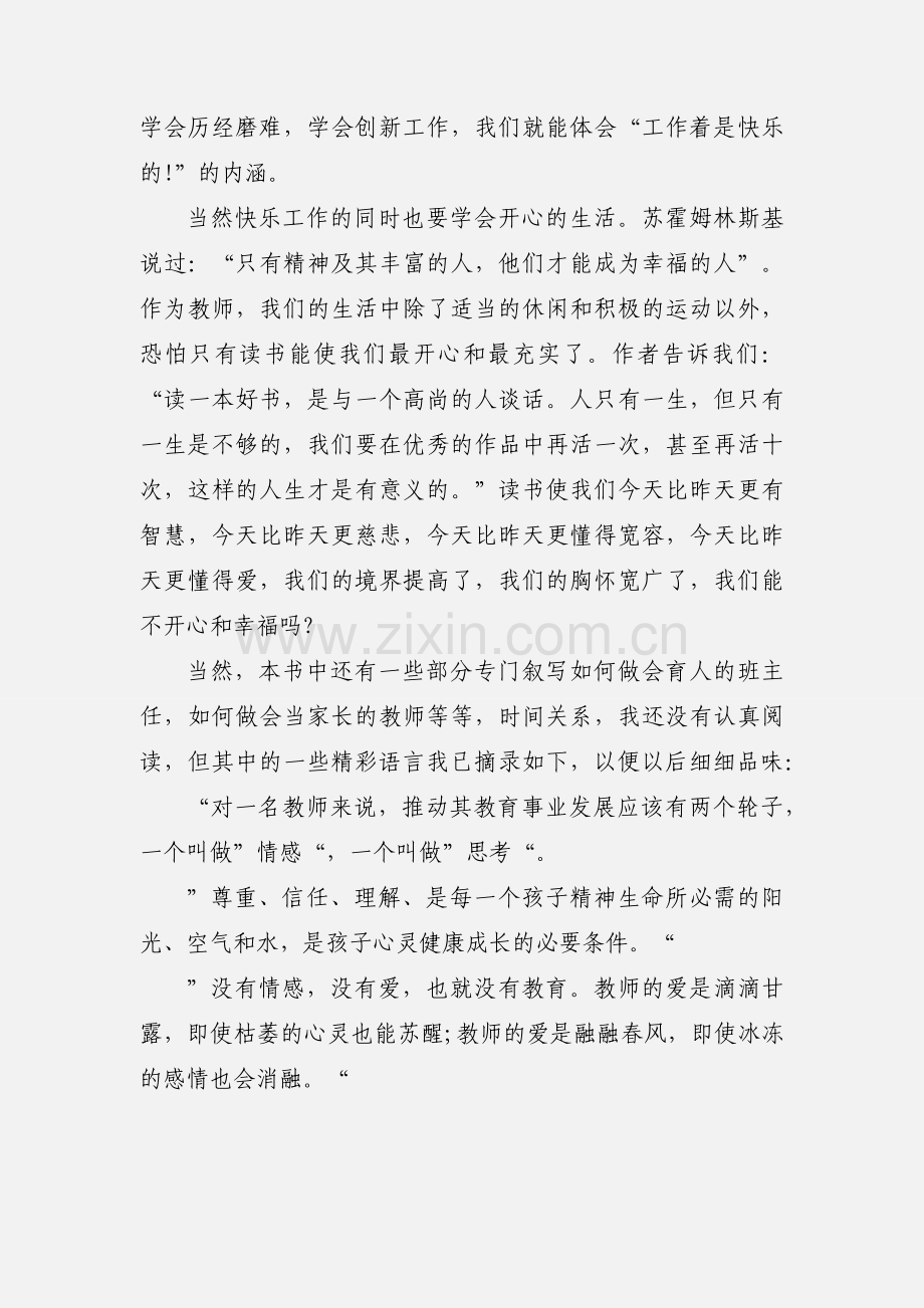 2018年读《做卓越的教师》心得体会.docx_第3页