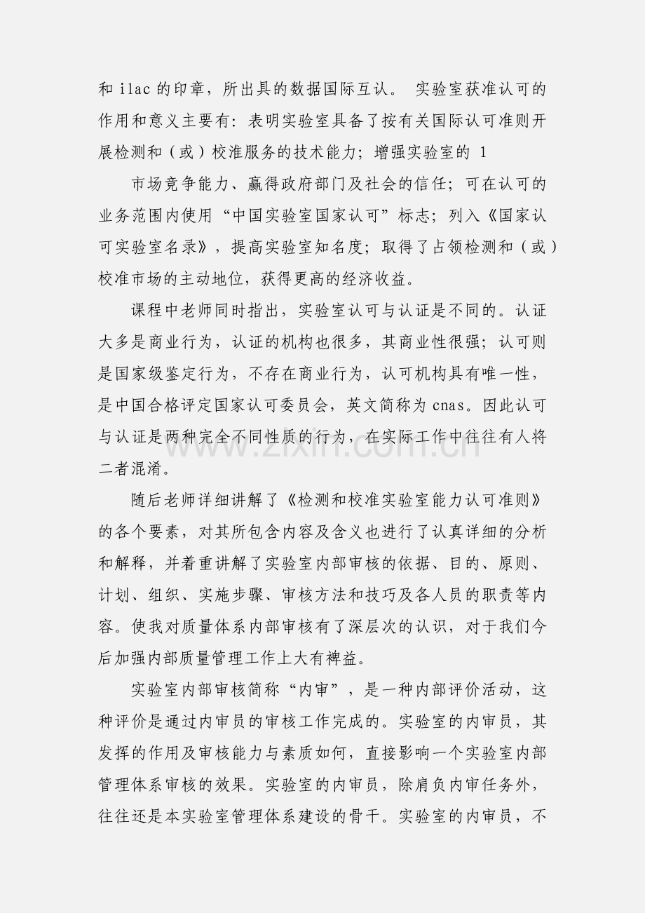 内审员培训学习心得(多篇).docx_第2页