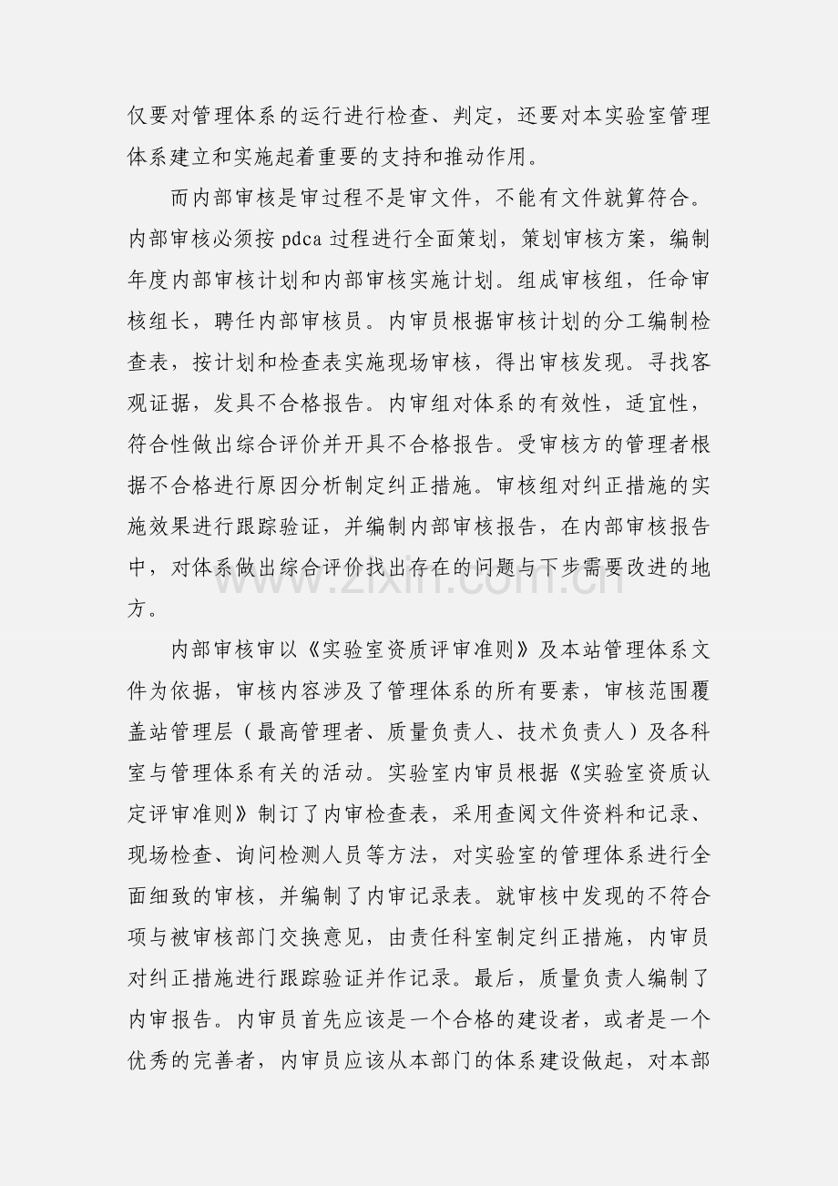 内审员培训学习心得(多篇).docx_第3页