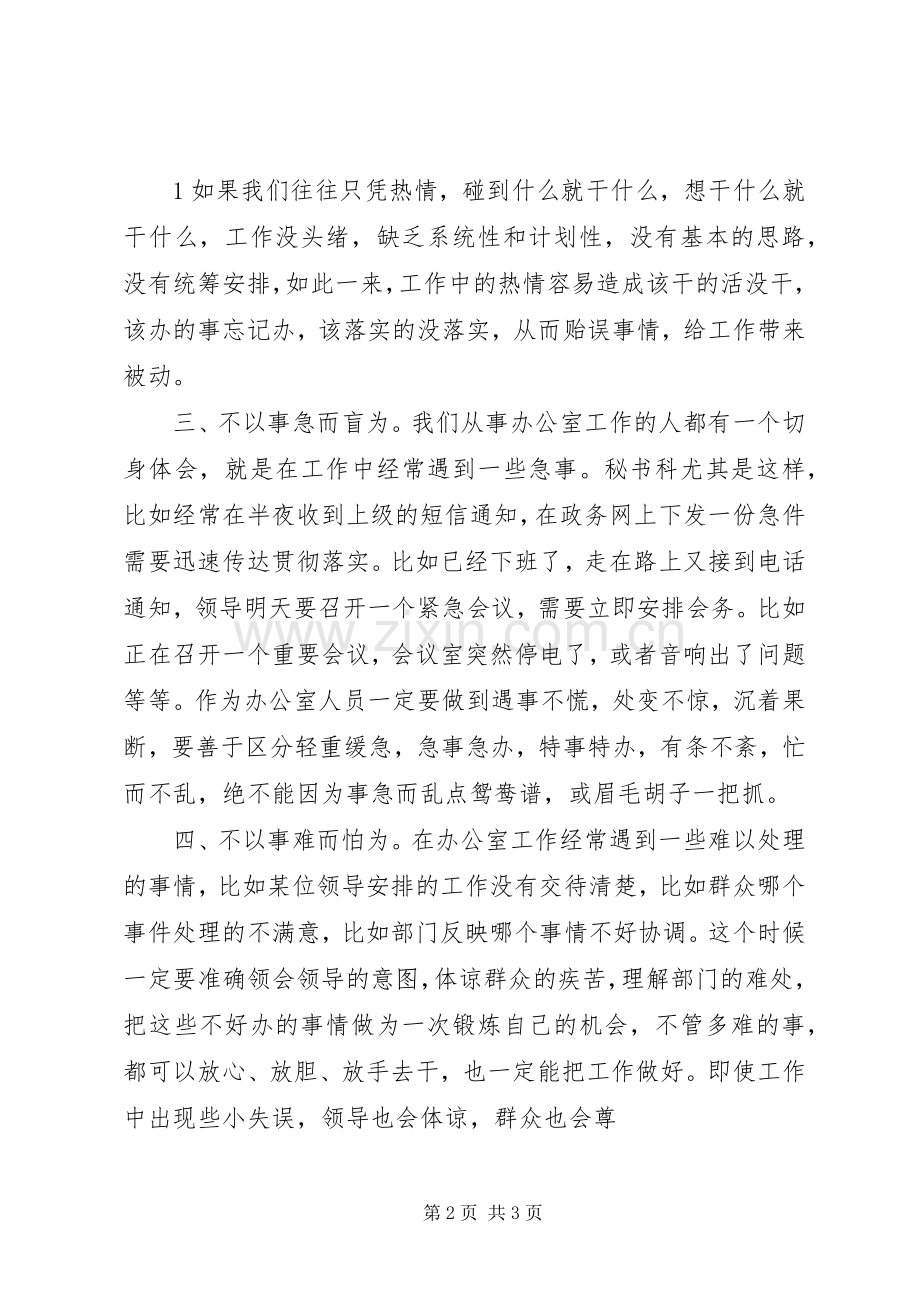 办公室工作感悟之六(庚寅杂记).docx_第2页