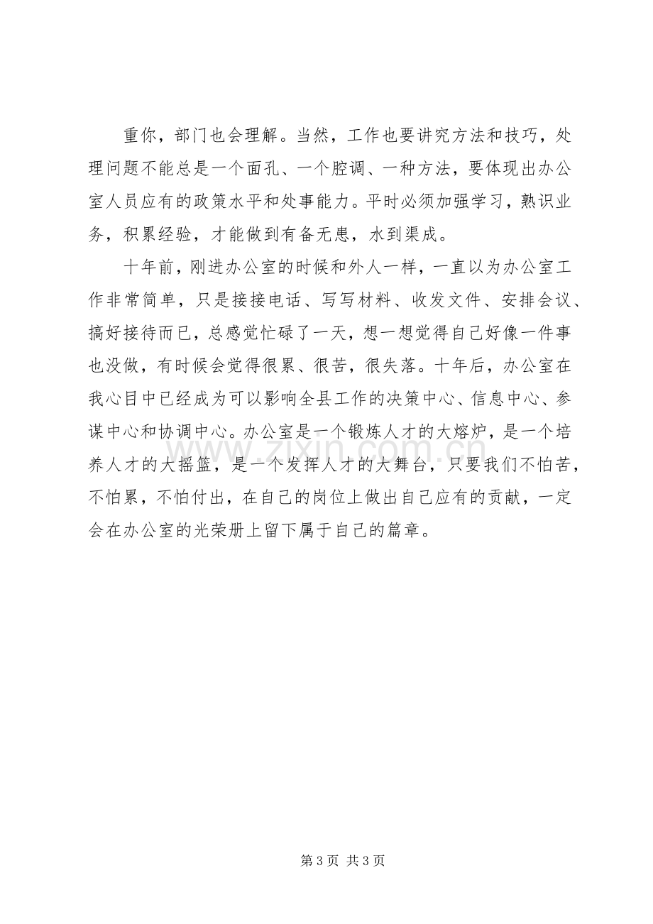 办公室工作感悟之六(庚寅杂记).docx_第3页