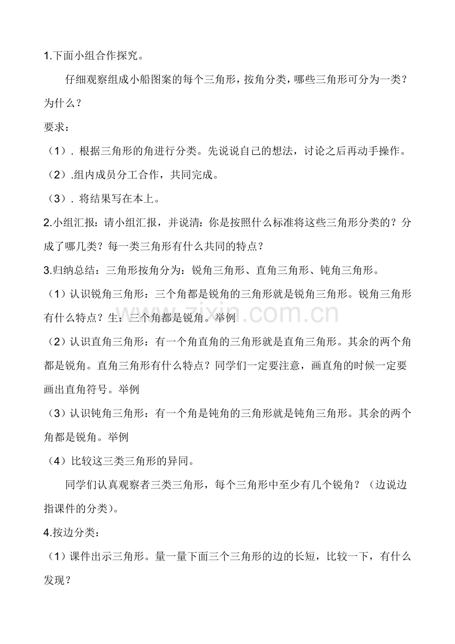 小学数学北师大四年级《三角形分类》-(3).doc_第2页