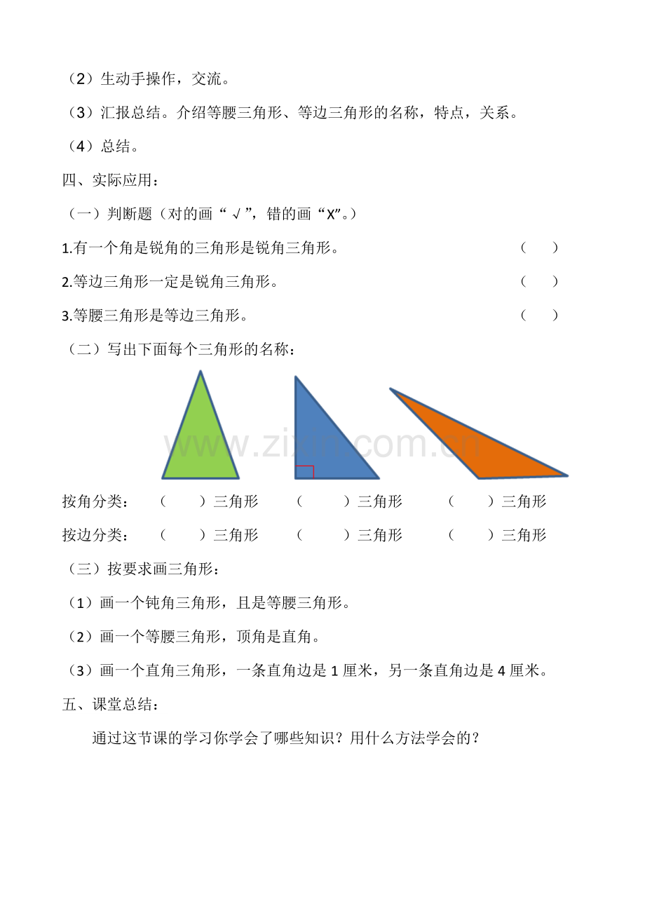 小学数学北师大四年级《三角形分类》-(3).doc_第3页