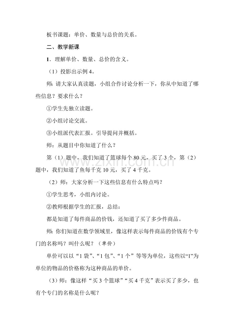 四年级解决问题教学设计——三位数乘两位数.doc_第2页