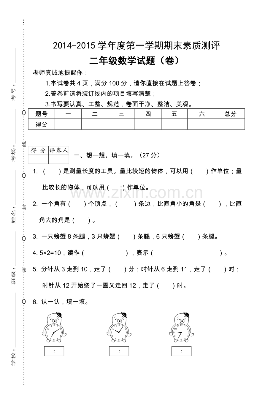 人教版一上数学商洛山阳二年级数学期末试卷.doc_第1页