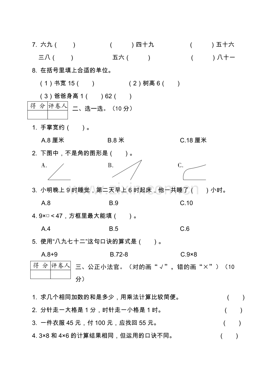 人教版一上数学商洛山阳二年级数学期末试卷.doc_第2页