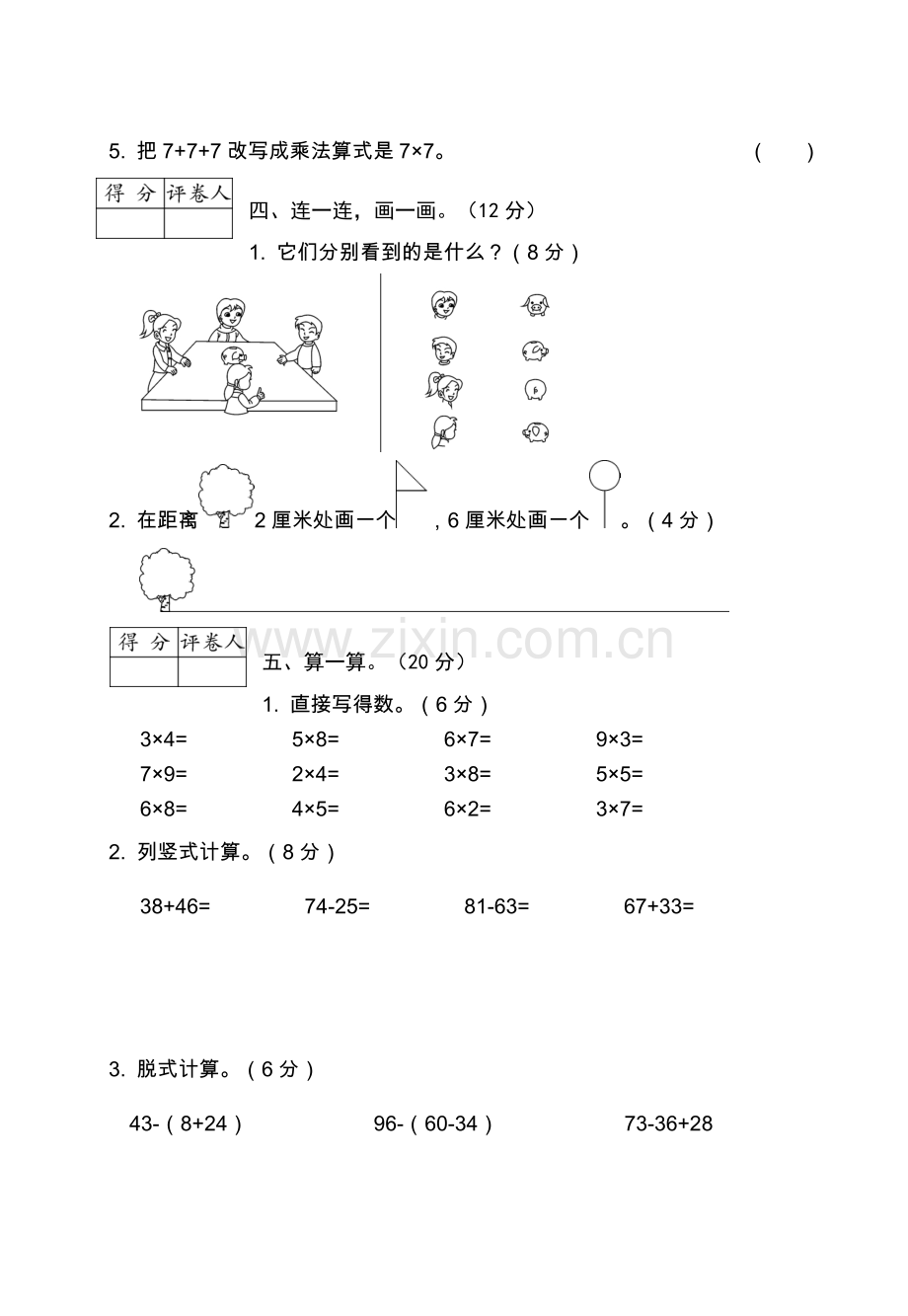 人教版一上数学商洛山阳二年级数学期末试卷.doc_第3页