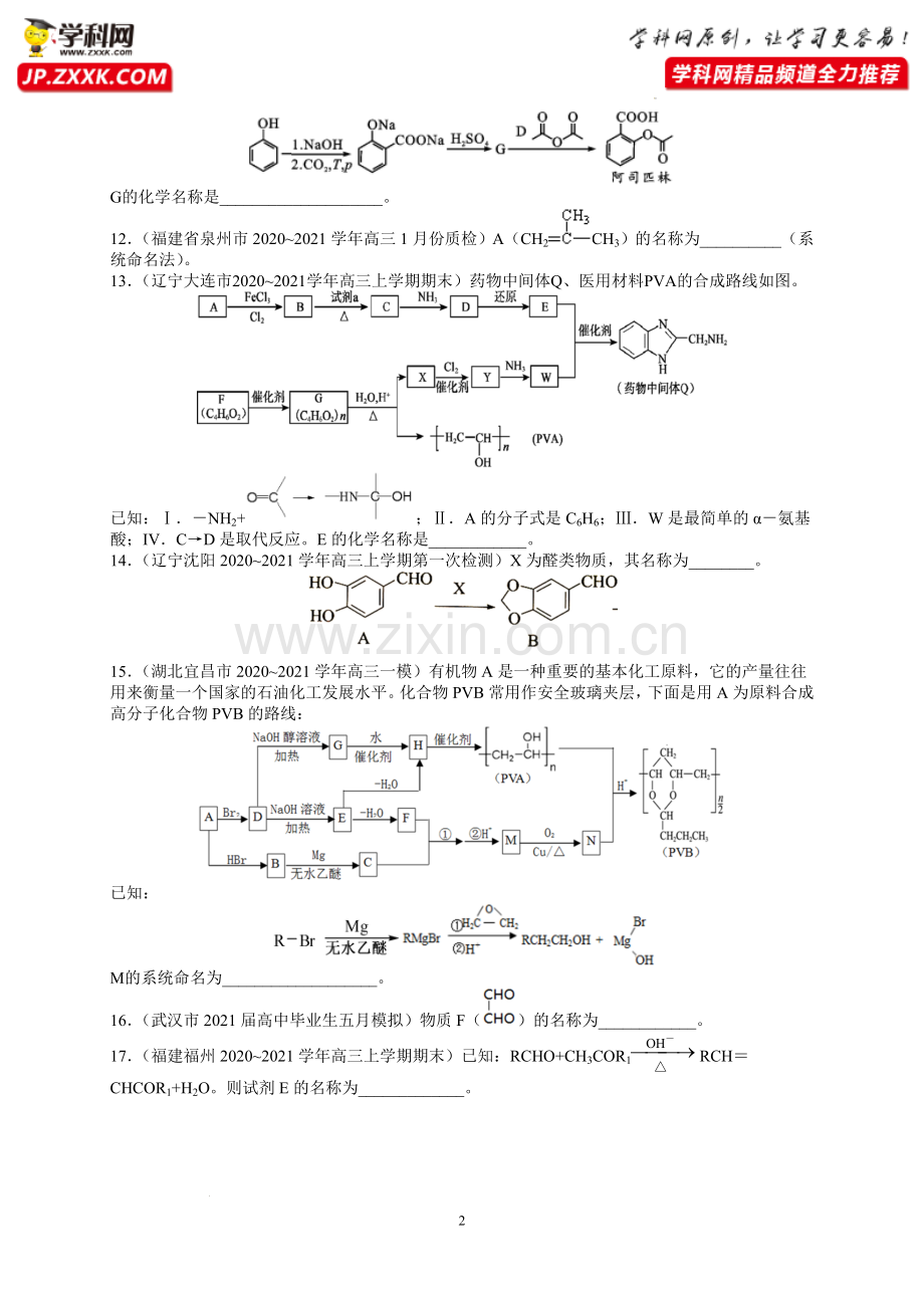 ●专练10--有机化学基础知识--【大题逐点过】2022年高考化学二轮复习专项练习(全国通用)(原卷.doc_第2页