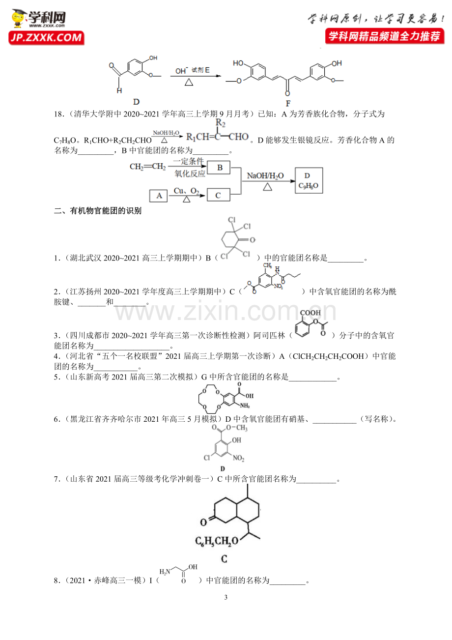 ●专练10--有机化学基础知识--【大题逐点过】2022年高考化学二轮复习专项练习(全国通用)(原卷.doc_第3页