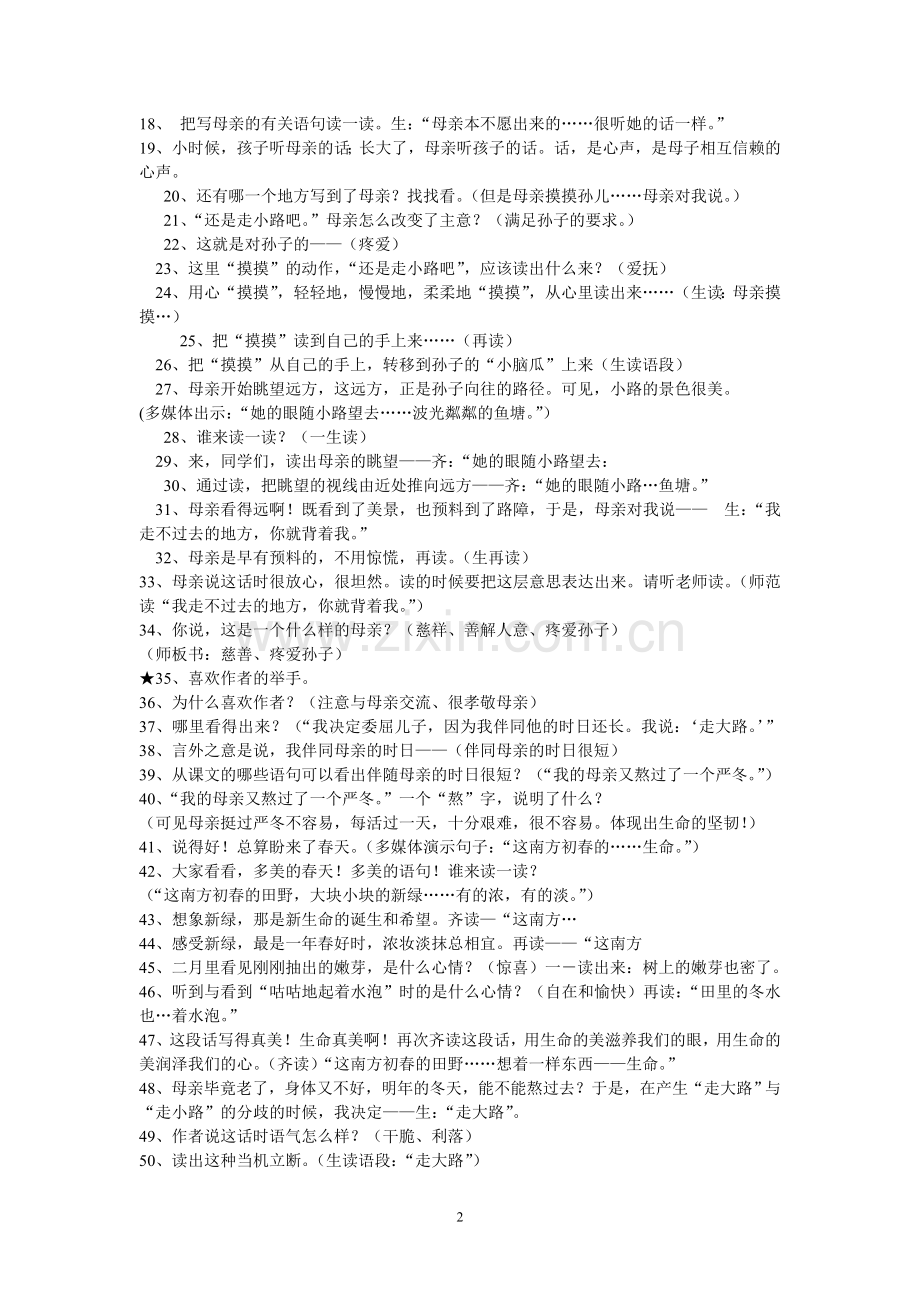 全国教学大赛一等奖《散步》教学设计.doc_第2页