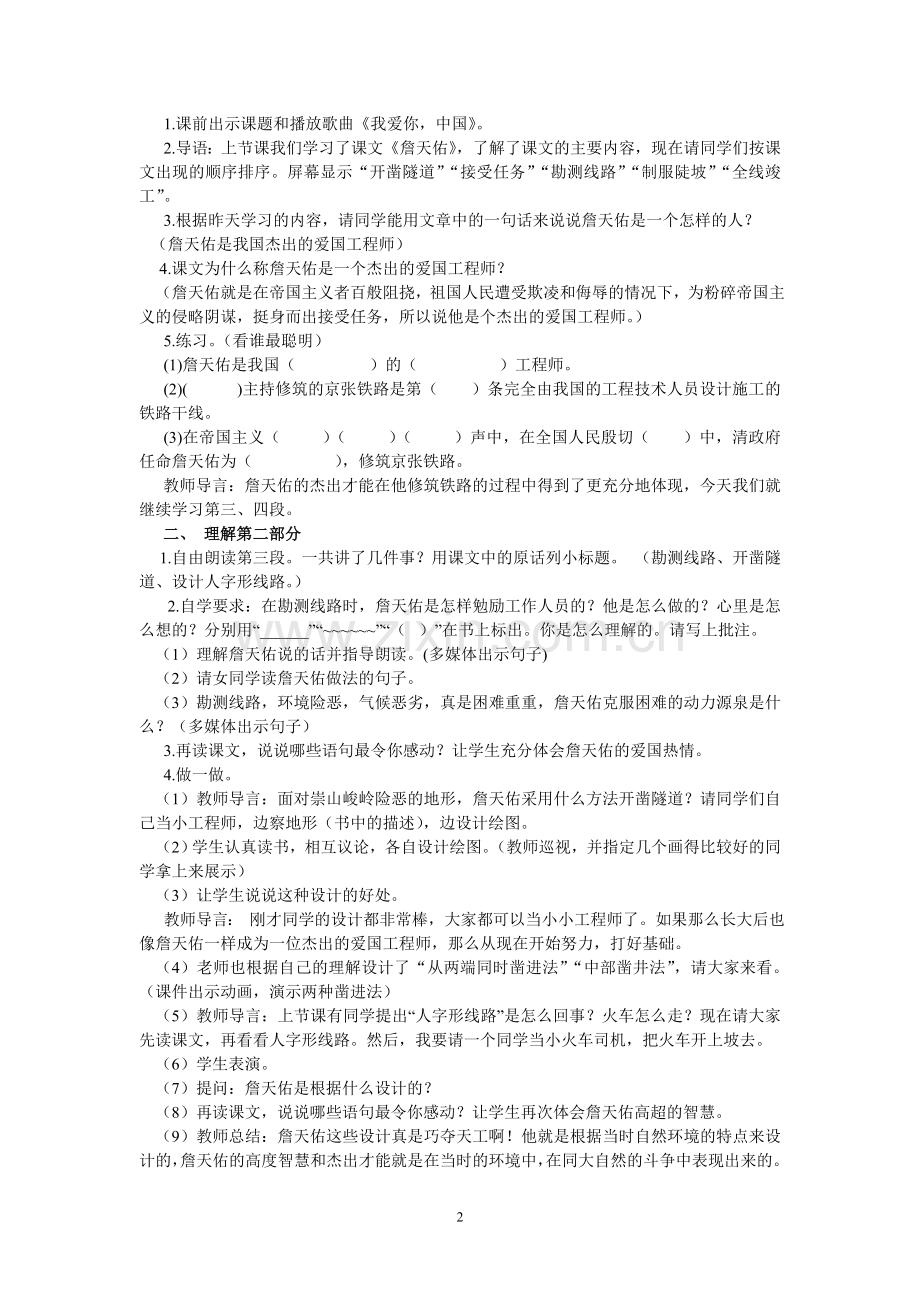 《詹天佑》第二课时教案设计.doc_第2页