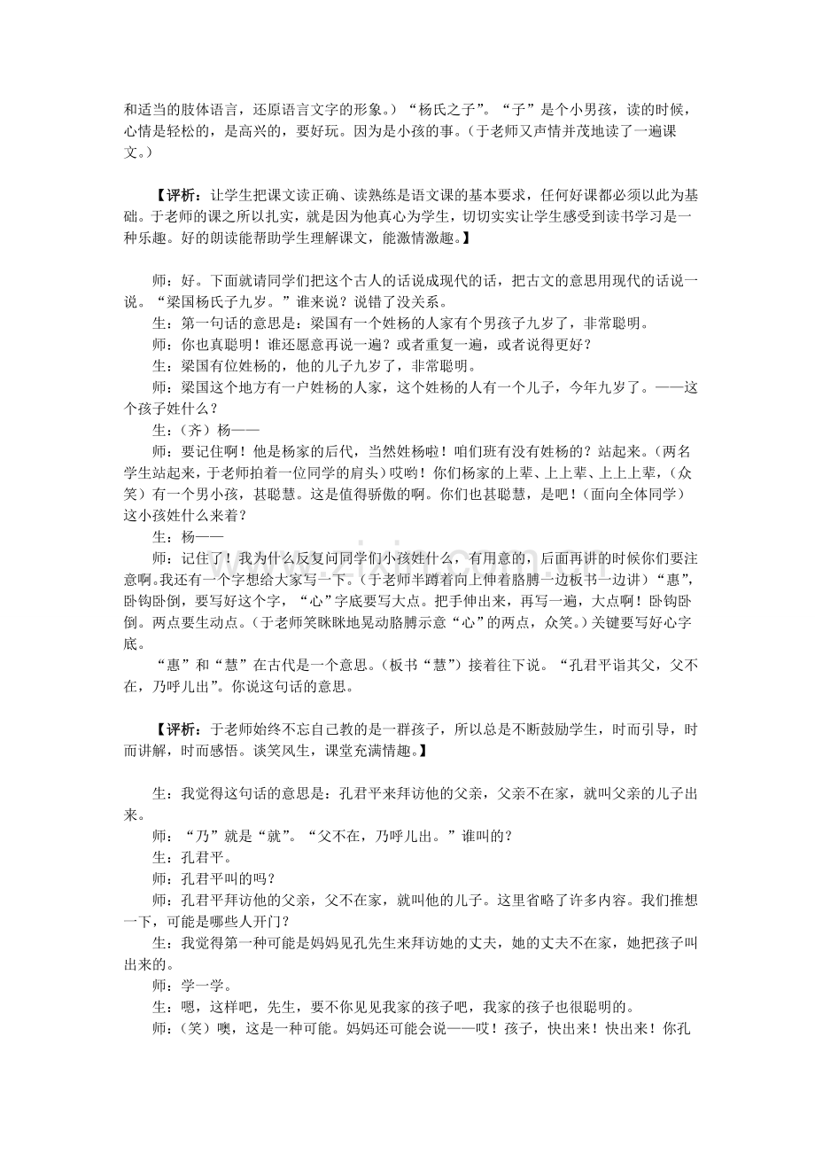 人教版小学五年级语文下册教案《杨氏之子》教学实录.doc_第2页