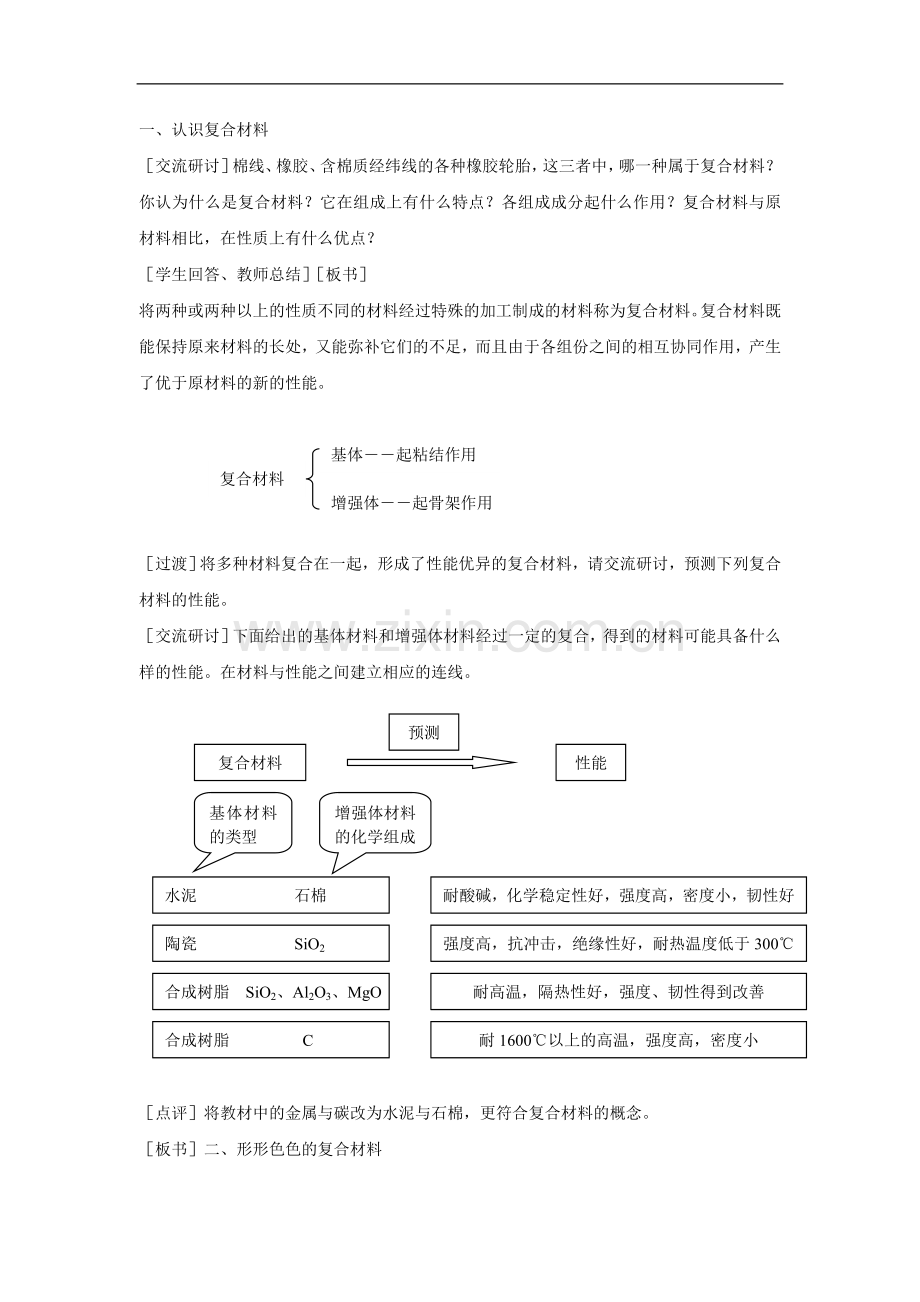 高中化学-第4章-元素与材料世界-第3节-复合材料教案(1)-鲁科版必修1.doc_第2页