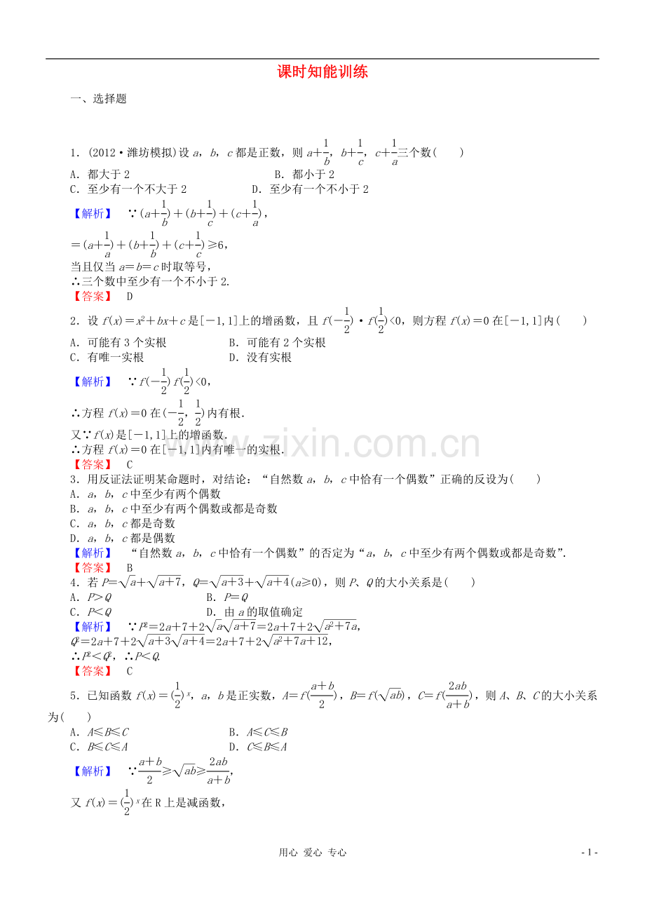 【课堂新坐标】高三数学一轮复习-第六章第六节课时知能训练-理-(广东专用).doc_第1页