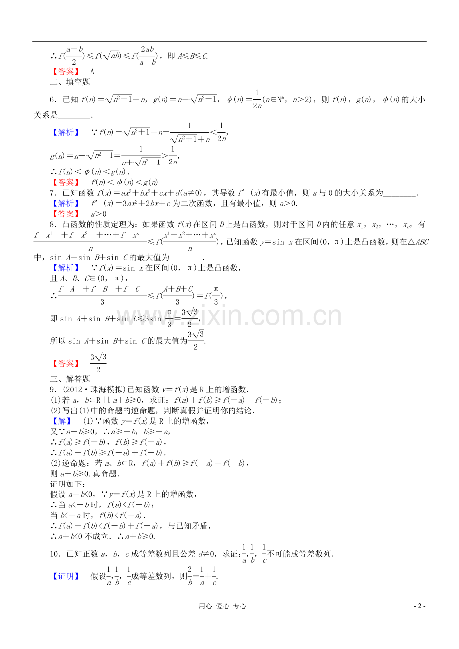 【课堂新坐标】高三数学一轮复习-第六章第六节课时知能训练-理-(广东专用).doc_第2页