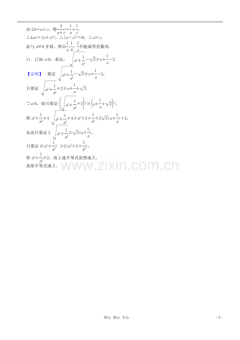 【课堂新坐标】高三数学一轮复习-第六章第六节课时知能训练-理-(广东专用).doc_第3页