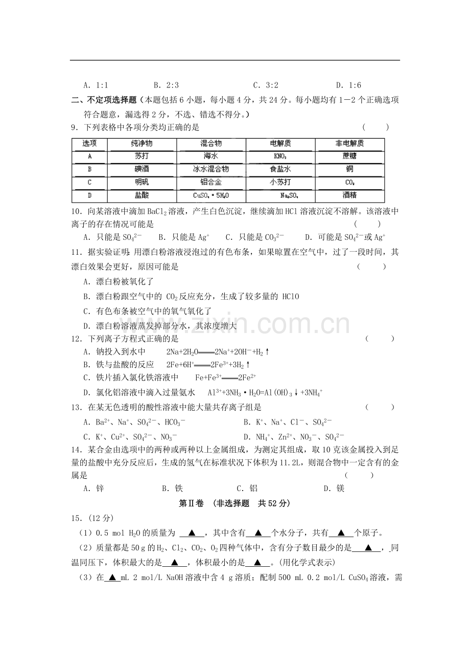 江苏省上冈高级中学2011-2012学年高一化学上学期期期末考试试题苏教版.doc_第2页