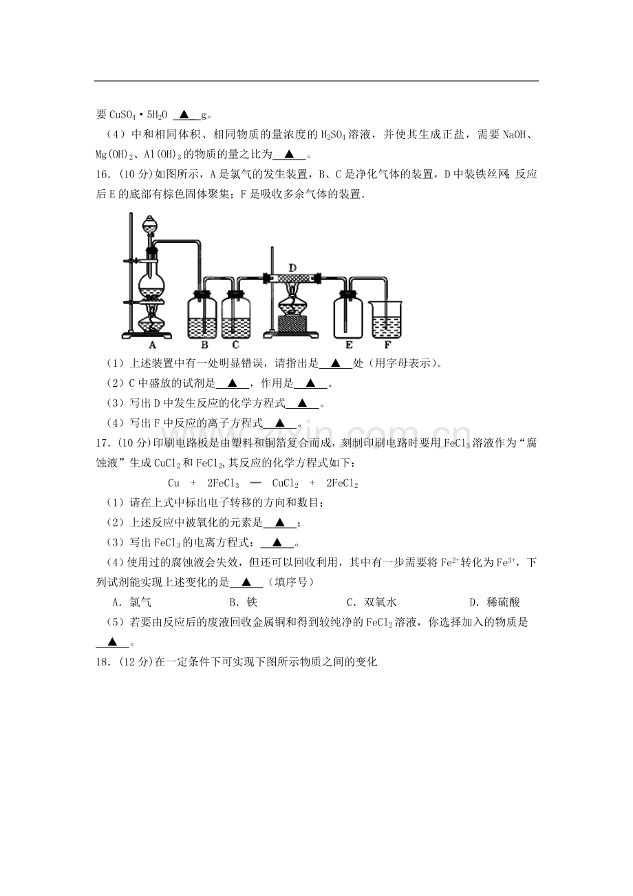 江苏省上冈高级中学2011-2012学年高一化学上学期期期末考试试题苏教版.doc_第3页