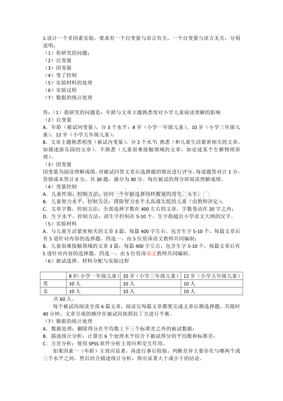 心理学实验设计.docx_第1页