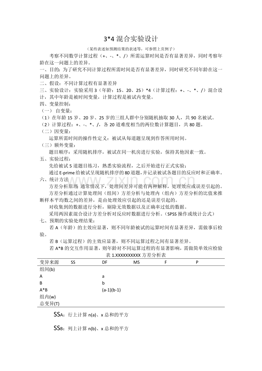 心理学实验设计.docx_第3页