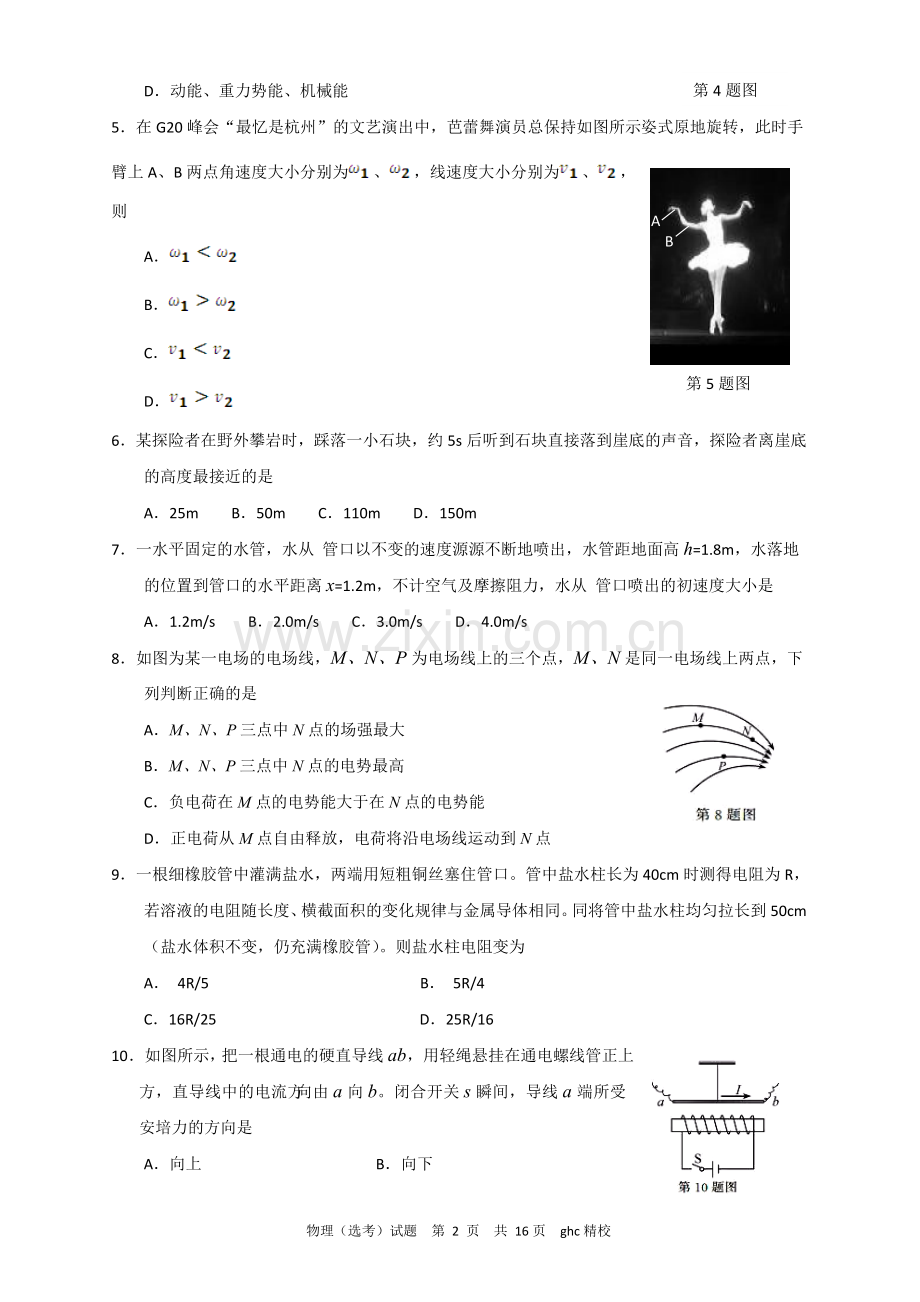 2016年10月浙江选考科目考试物理试题(word版)含答案.doc_第2页