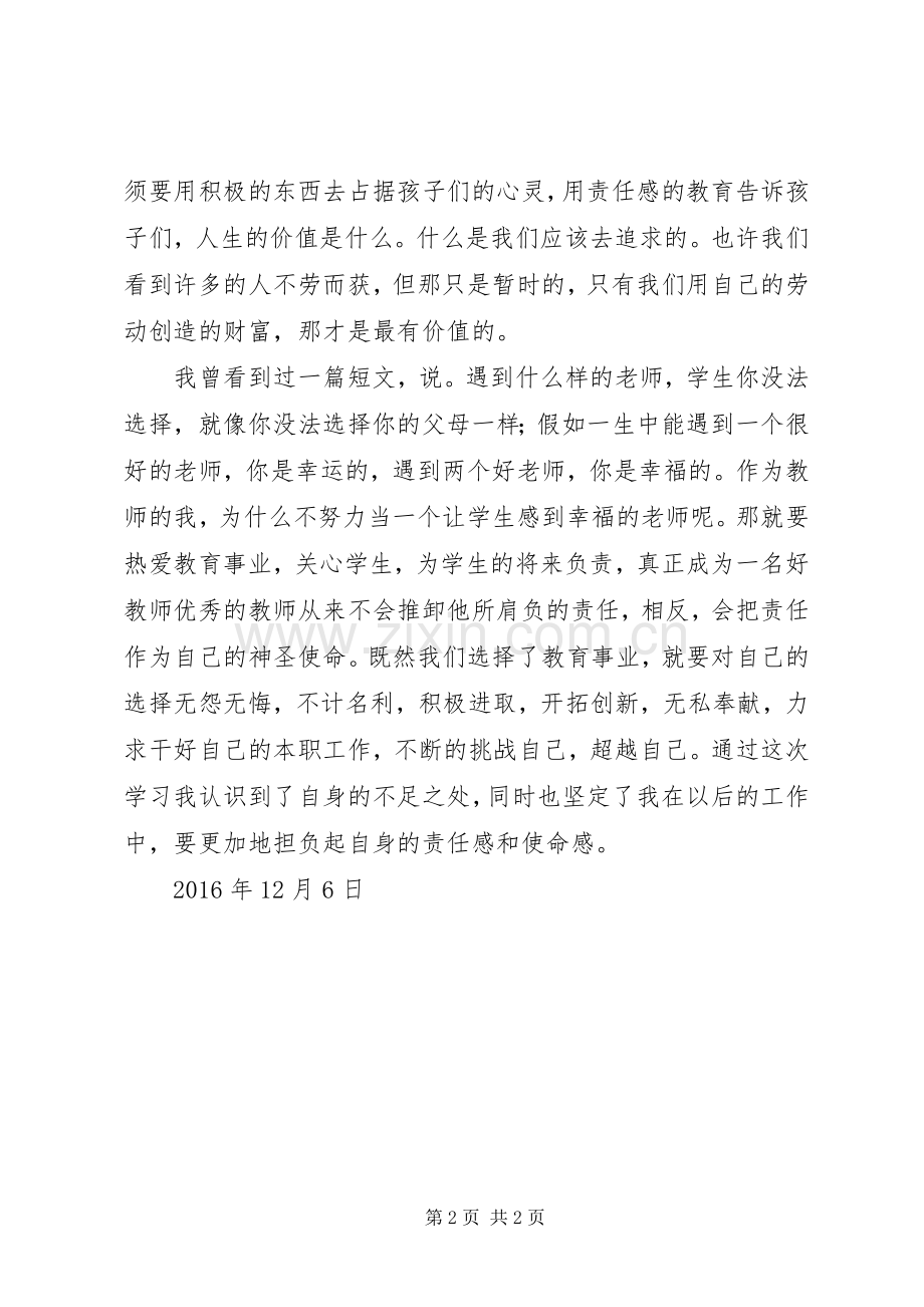 四个责任学习体会.docx_第2页