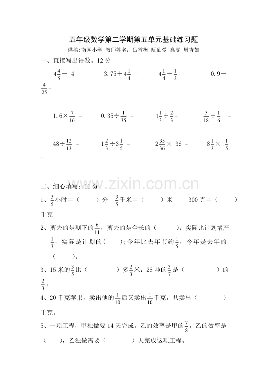 人教版五下数学人教新课标数学五年级下学期第5单元测试卷2(附答案)公开课课件教案.doc_第1页