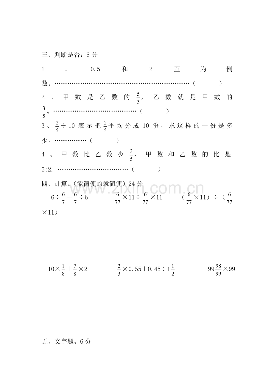 人教版五下数学人教新课标数学五年级下学期第5单元测试卷2(附答案)公开课课件教案.doc_第2页