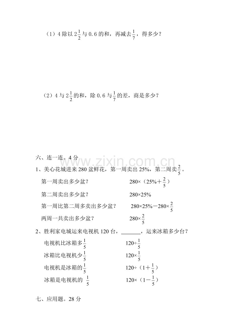 人教版五下数学人教新课标数学五年级下学期第5单元测试卷2(附答案)公开课课件教案.doc_第3页