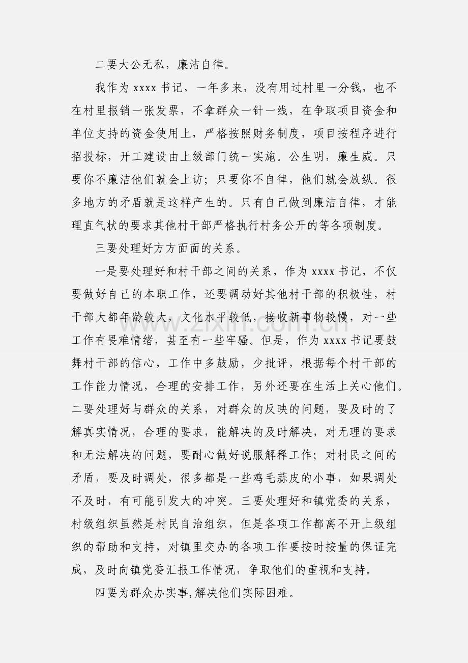 村党组织书记工作心得范文.docx_第2页