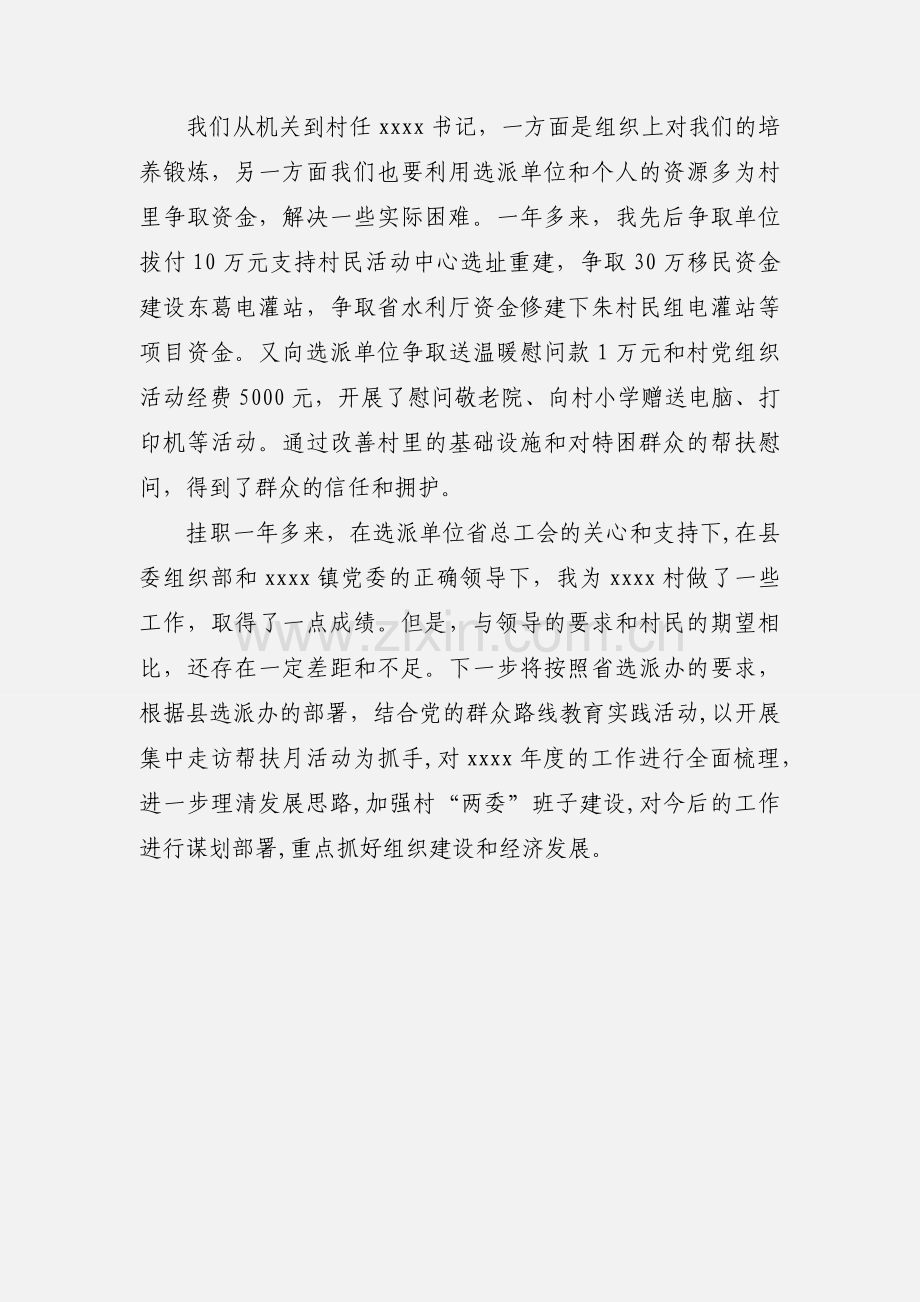 村党组织书记工作心得范文.docx_第3页