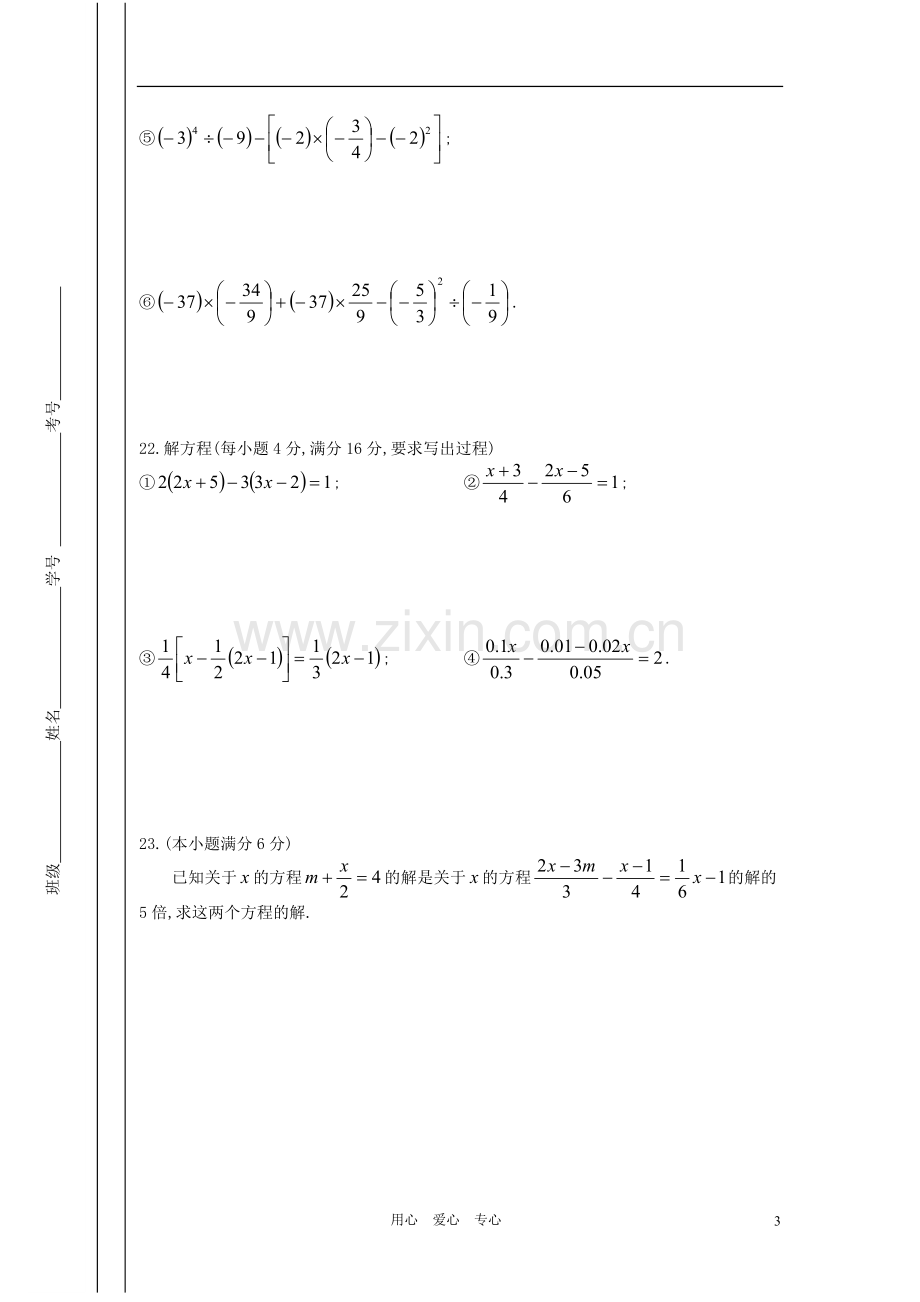 北京市顺义一中2011-2012学年度七年级数学上学期第二次月考试题-人教新课标版.doc_第3页