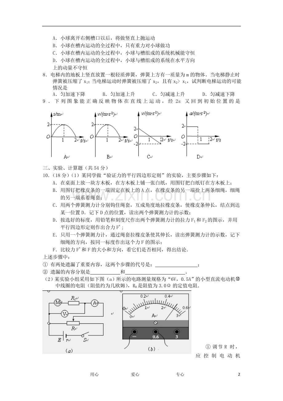 广东省肇庆市高三物理第一学期期末考试试题.doc_第2页