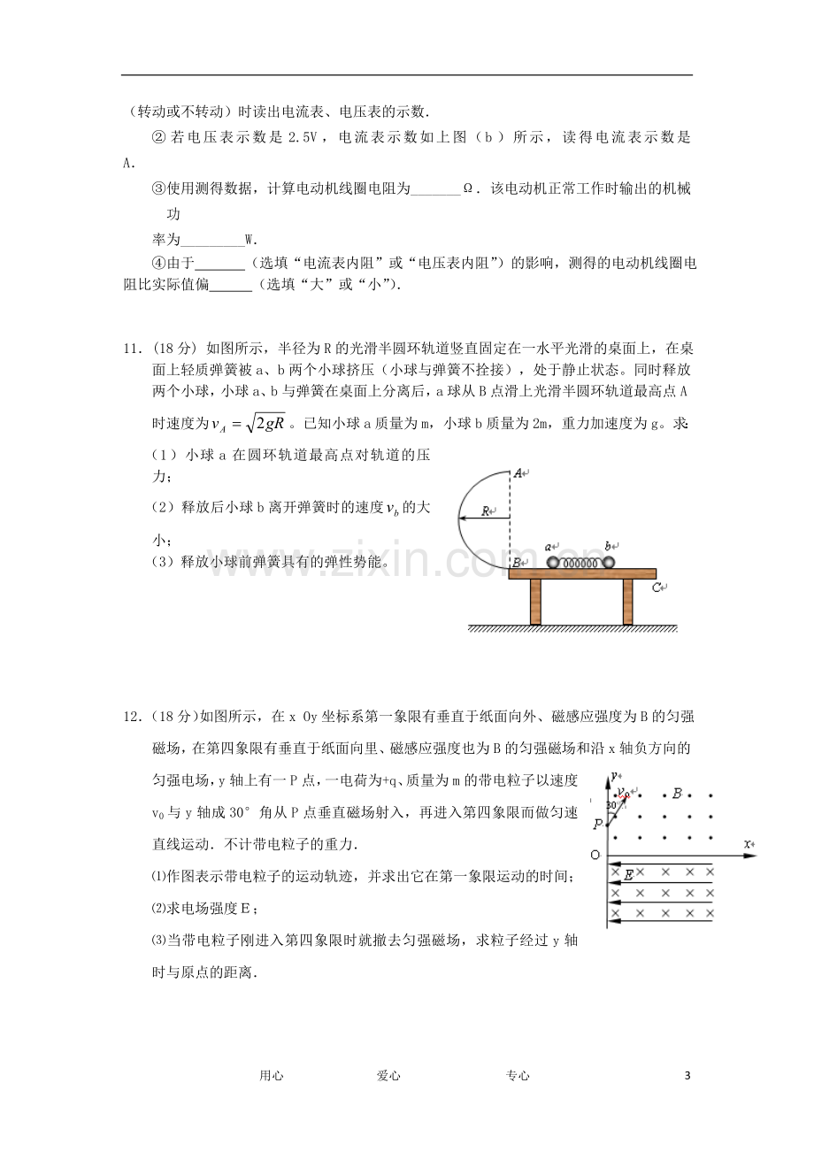 广东省肇庆市高三物理第一学期期末考试试题.doc_第3页