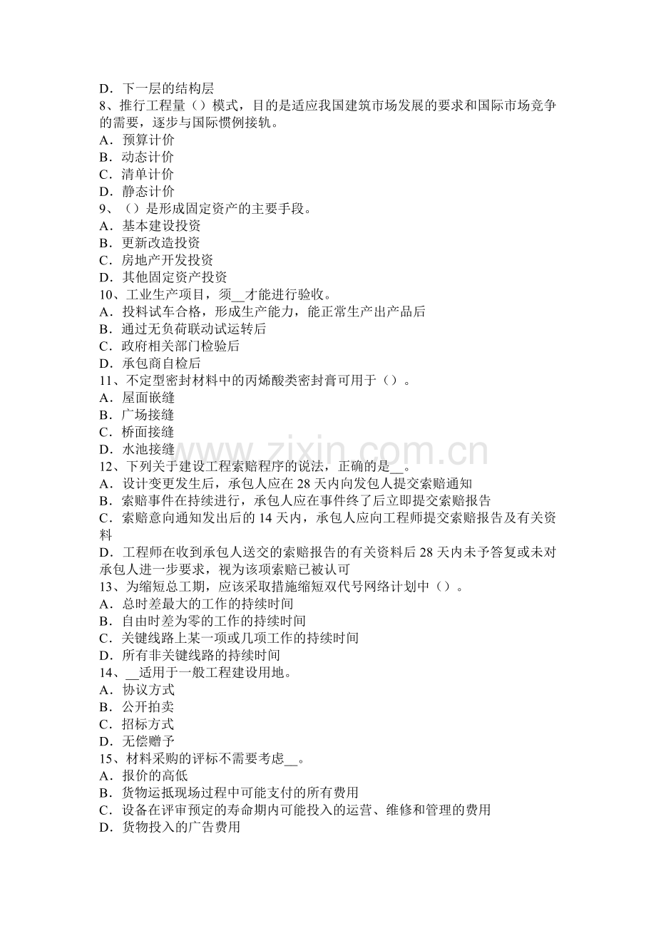 2015年下半年浙江省造价工程师考试造价管理：建筑安全生产管理考试题.docx_第2页