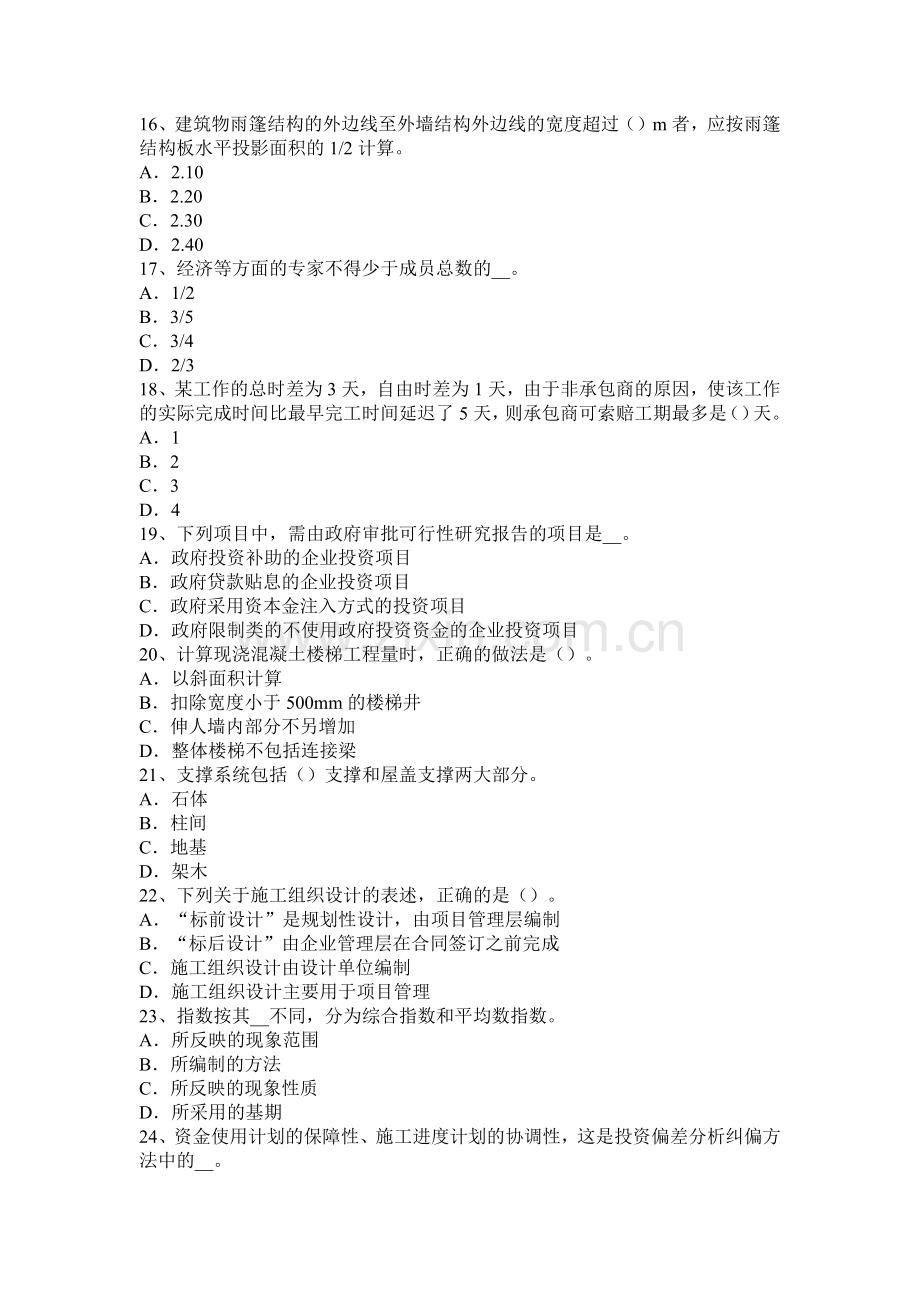 2015年下半年浙江省造价工程师考试造价管理：建筑安全生产管理考试题.docx_第3页