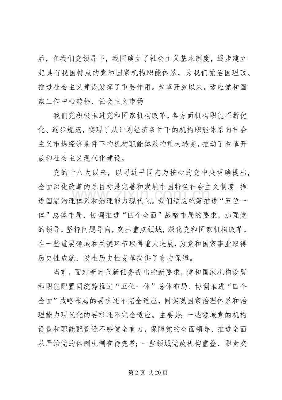 学习关于党和国家深化机构改革体会心得.docx_第2页