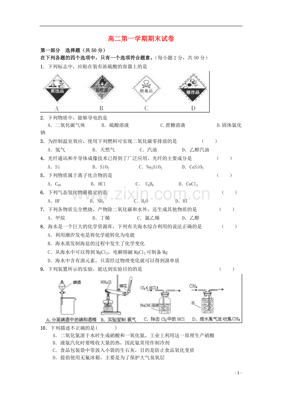 北京某重点中学2012-2013学年高二化学上学期期末考试(无答案)新人教版.doc_第1页