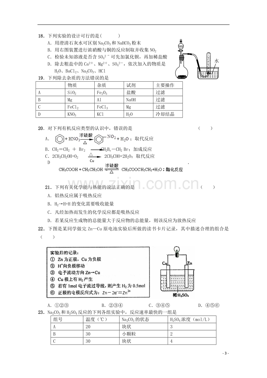 北京某重点中学2012-2013学年高二化学上学期期末考试(无答案)新人教版.doc_第3页