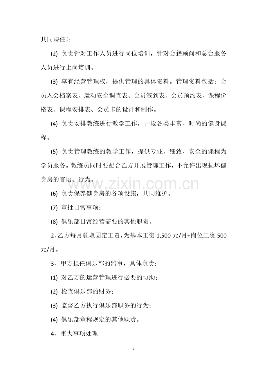 健身俱乐部合作合伙协议.docx_第3页