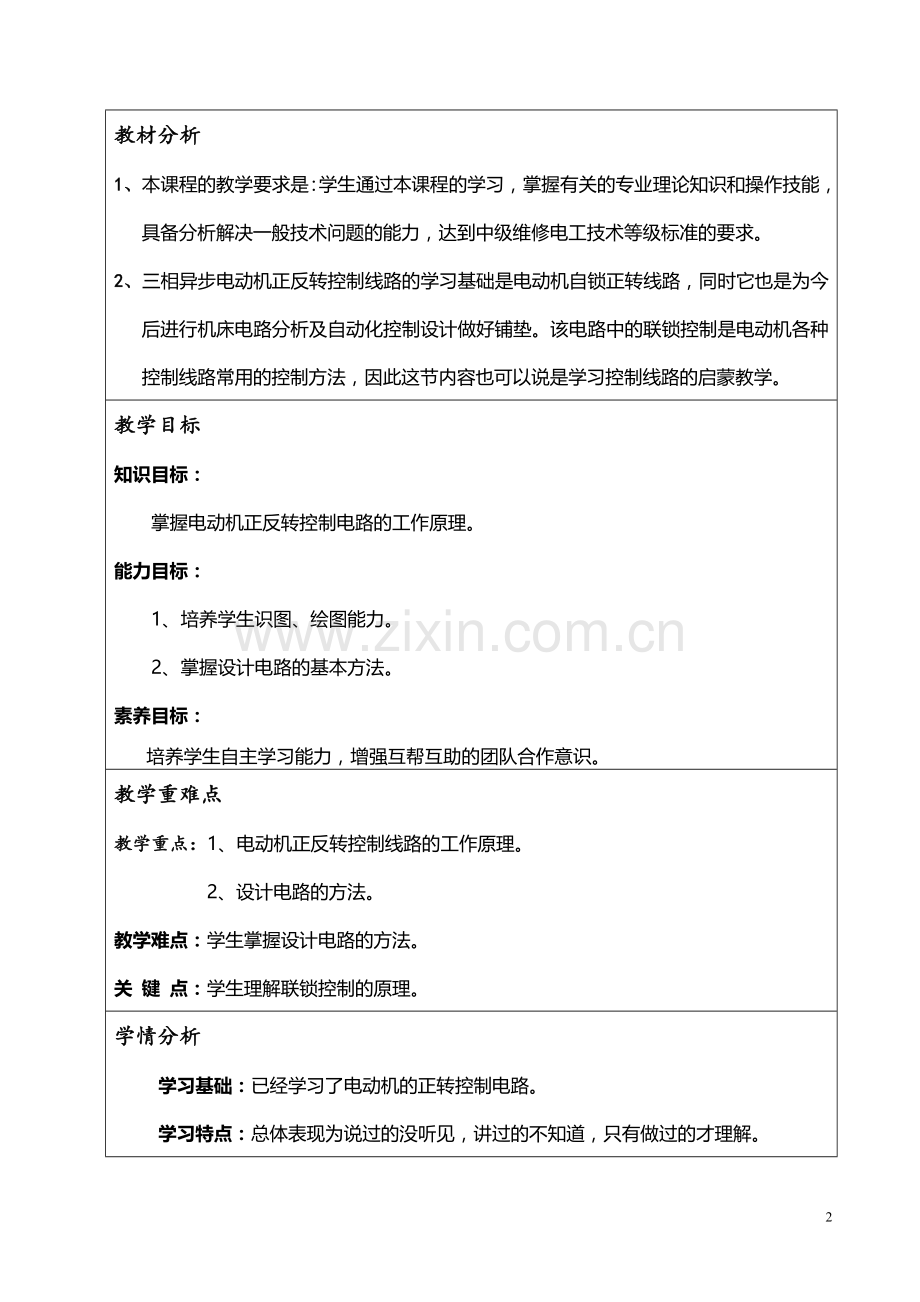 《三相异步电动机正反转控制线路》教学设计方案.doc_第2页