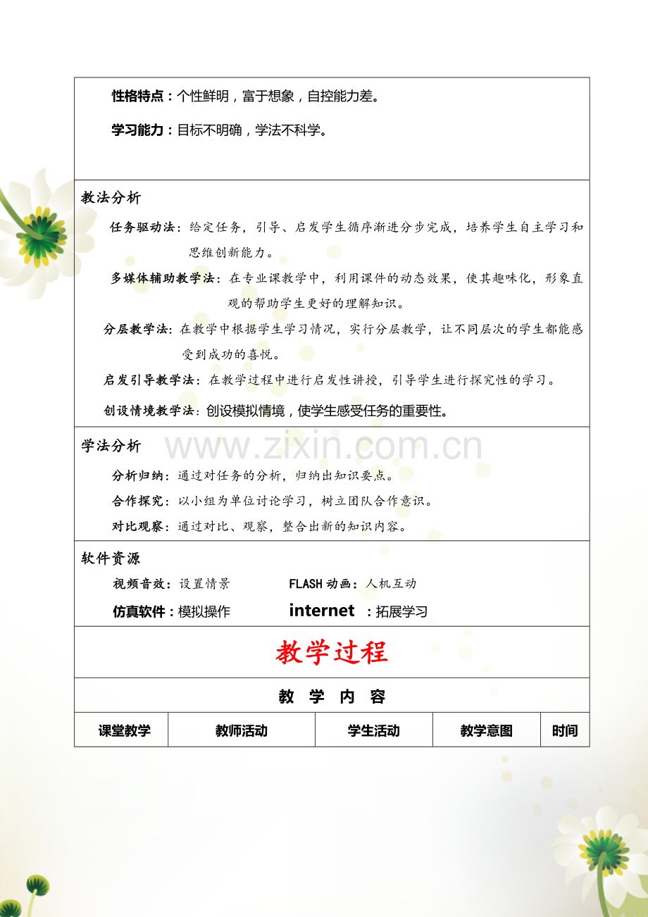 《三相异步电动机正反转控制线路》教学设计方案.doc_第3页