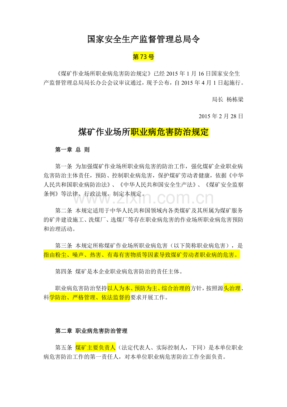 国家安监总局73号令(煤矿作业场所职业病危害防治规定).doc_第1页