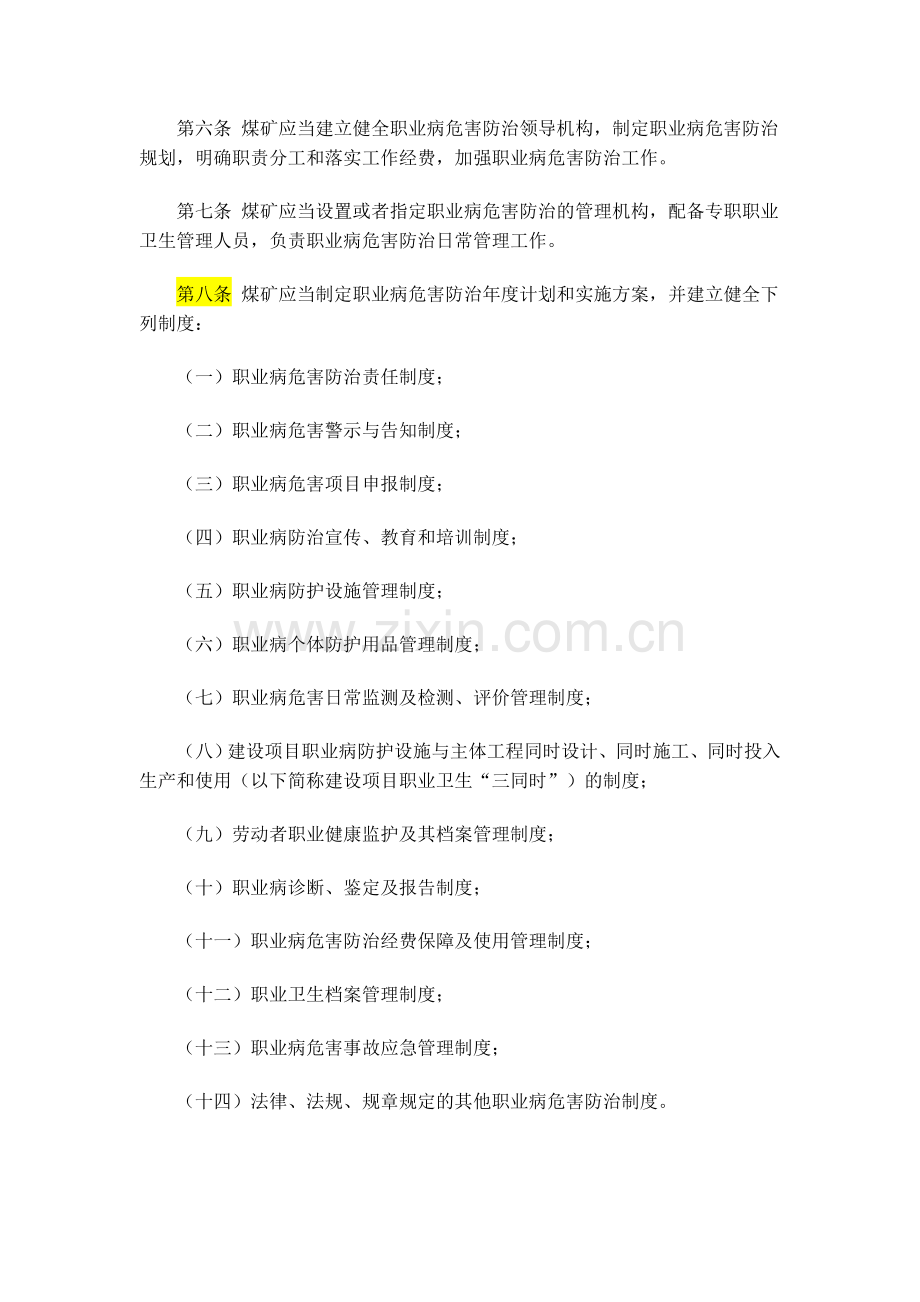 国家安监总局73号令(煤矿作业场所职业病危害防治规定).doc_第2页