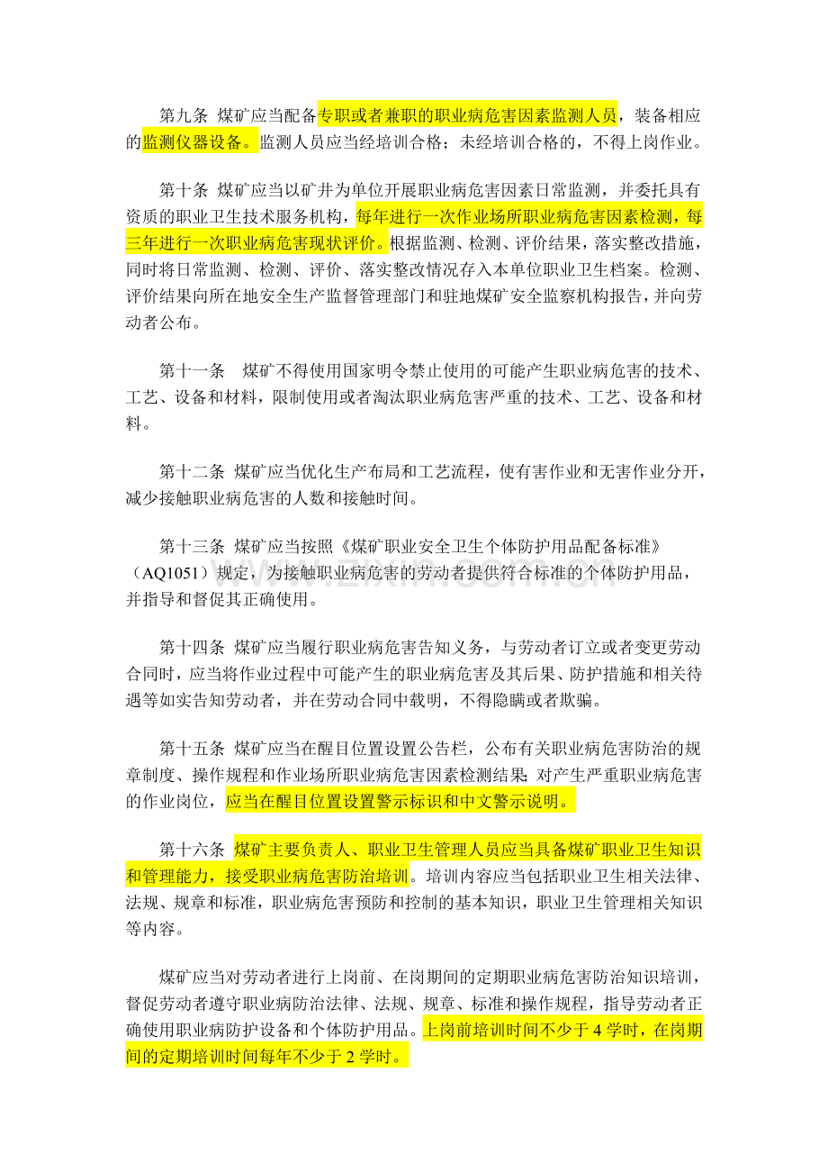 国家安监总局73号令(煤矿作业场所职业病危害防治规定).doc_第3页